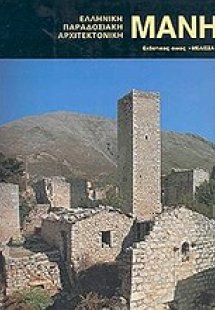 Μάνη