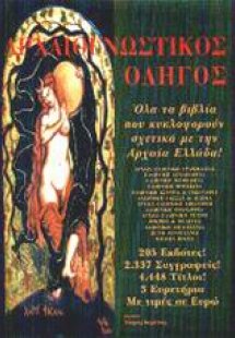 Αρχαιογνωστικός οδηγός