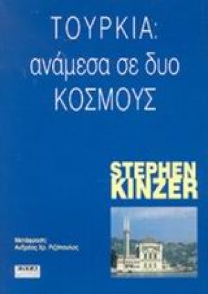 Τουρκία