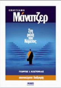 Επάγγελμα μάνατζερ