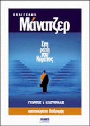 Επάγγελμα μάνατζερ