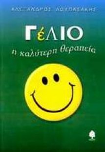 Γέλιο