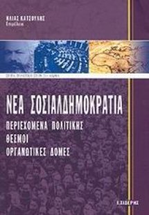 Νέα σοσιαλδημοκρατία