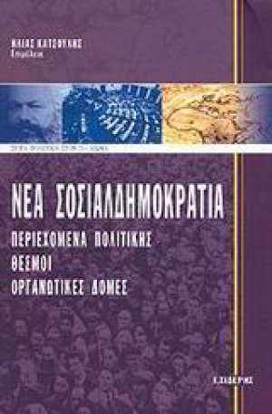 Νέα σοσιαλδημοκρατία