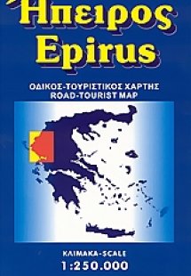 Ήπειρος και Αιτωλοακαρνανία