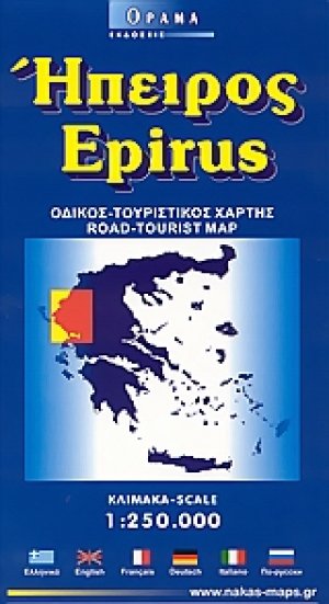 Ήπειρος και Αιτωλοακαρνανία