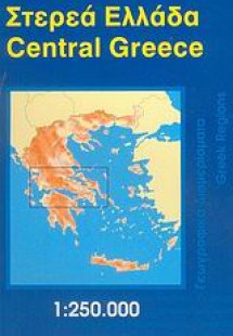 Στερεά Ελλάδα