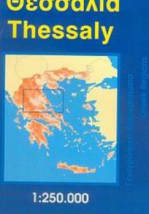 Θεσσαλία