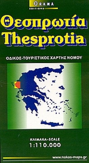 Θεσπρωτία