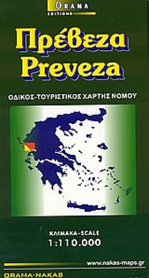 Πρέβεζα