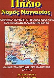 Πήλιο, νομός Μαγνησίας