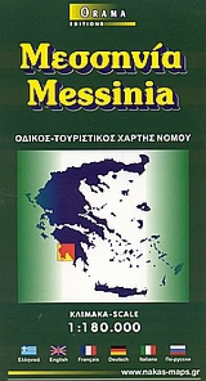 Μεσσηνία