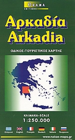 Αρκαδία
