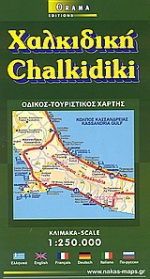 Χαλκιδική