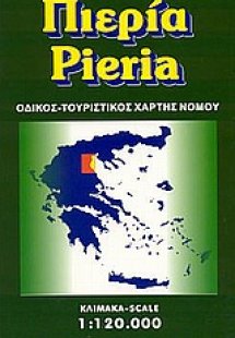Πιερία