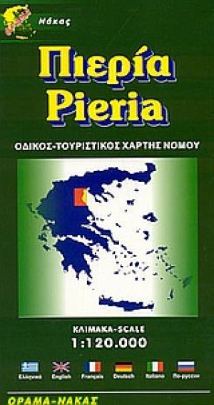Πιερία