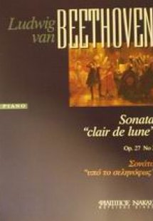 Σονάτα υπό το σεληνόφως