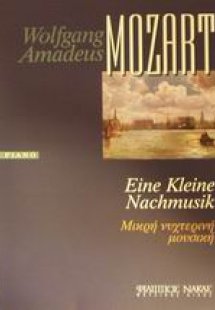 Μικρή νυχτερινή μουσική