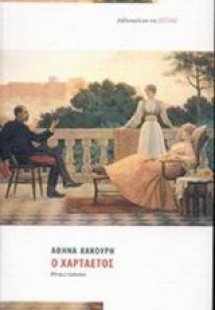 Ο χαρταετός