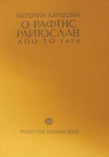 Ο Ράφτης Ραντοσλάβ από το 1470