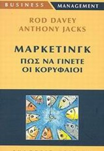 Μάρκετινγκ