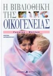 Γυναίκα - μητέρα