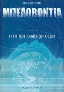 Μπελοβόντια