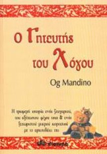 Ο γητευτής του λόγου