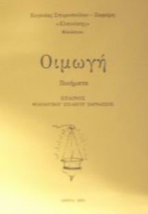 Οιμωγή