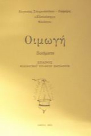 Οιμωγή