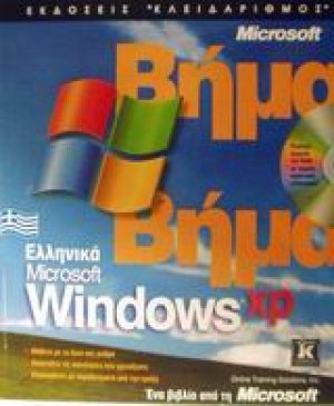 Ελληνικά Microsoft Windows XP
