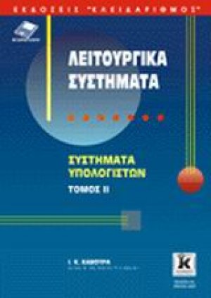 Λειτουργικά συστήματα