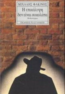 Η επικάλυψη δεν είναι σοκολάτα