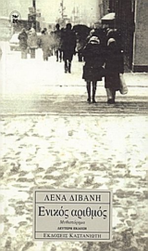 Ενικός αριθμός