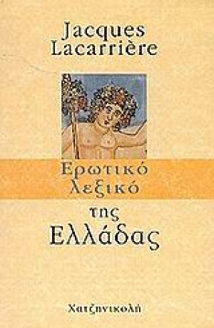 Ερωτικό λεξικό της Ελλάδας