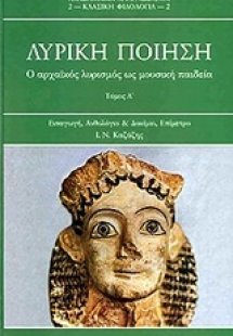 Λυρική ποίηση