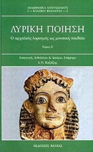 Λυρική ποίηση