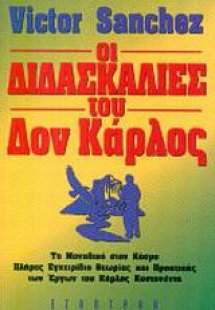 Οι διδασκαλίες του Δον Κάρλος