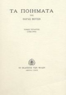 Τα ποιήματα