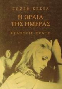 Η ωραία της ημέρας