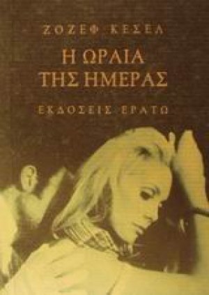 Η ωραία της ημέρας