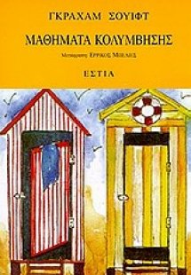 Μαθήματα κολύμβησης