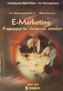 E-Marketing