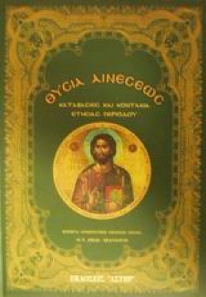 Θυσία αινέσεως