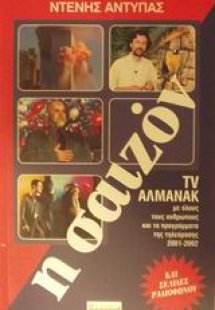 Η σαιζόν 2001-2002