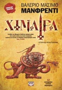 Χίμαιρα
