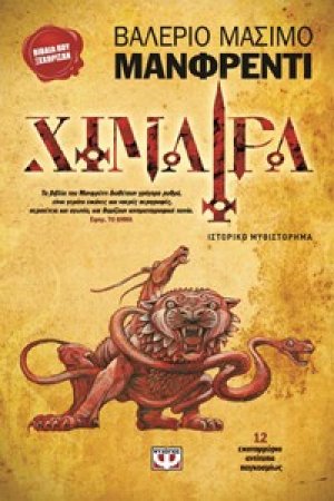 Χίμαιρα