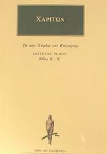 Άπαντα 2
