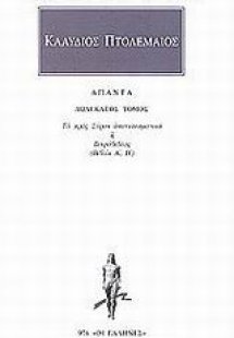 Άπαντα 12