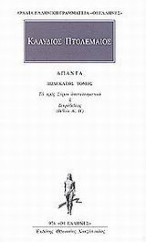 Άπαντα 12